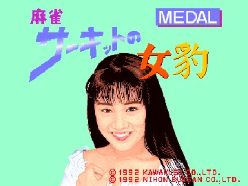 Medal Mahjong Circuit no Mehyou [BET] (Japan) screen shot title